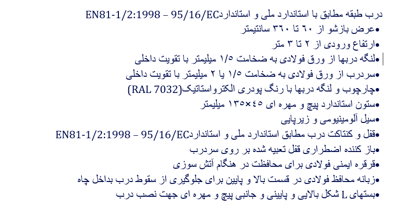 مشخصات_درب_سه_لته_حریری